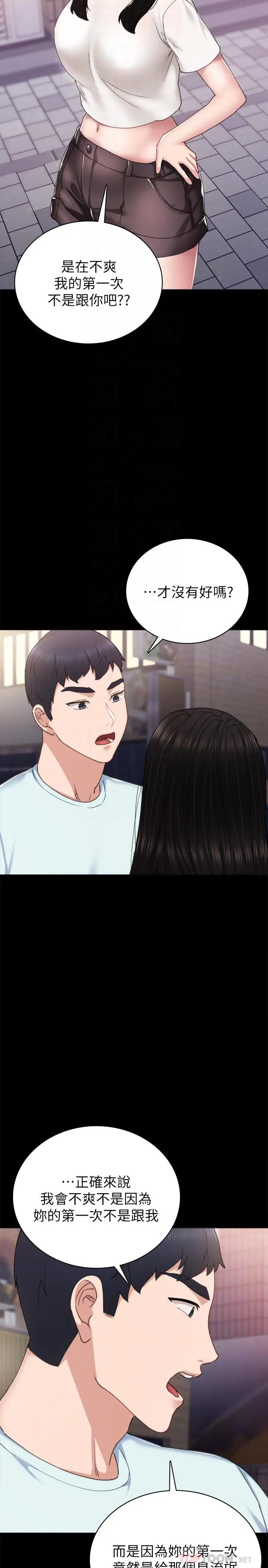 实习老师 - 第58话-忘不了男人滋味 - page 6