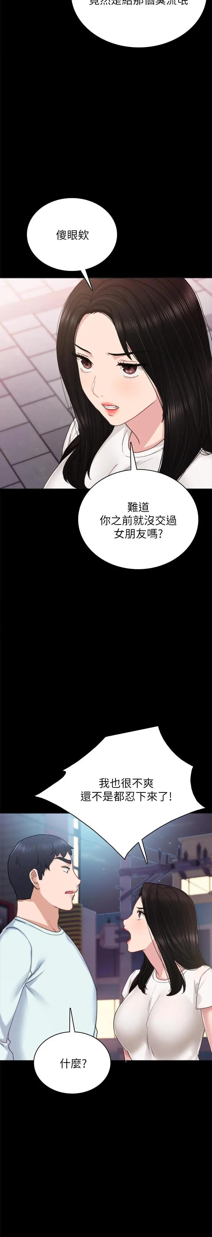 实习老师 - 第58话-忘不了男人滋味 - page 7