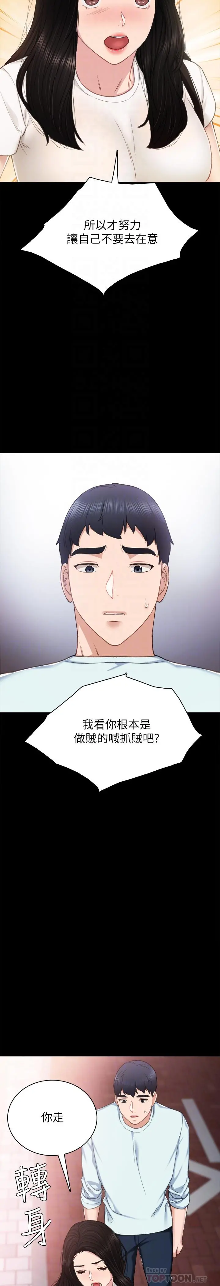 实习老师 - 第58话-忘不了男人滋味 - page 10