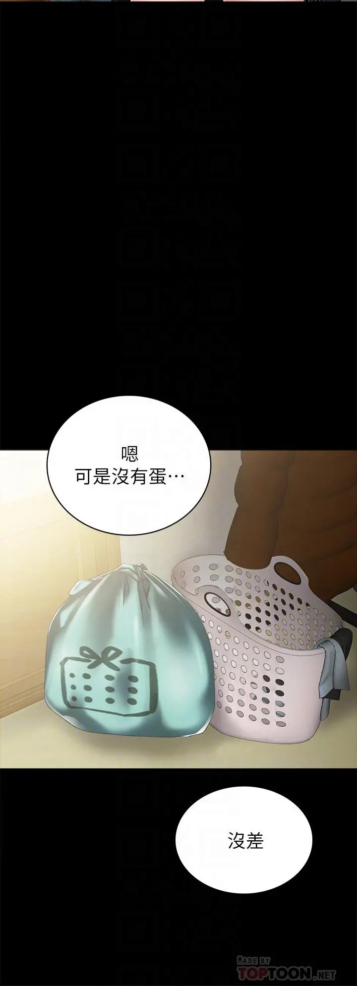 实习老师 - 第58话-忘不了男人滋味 - page 16