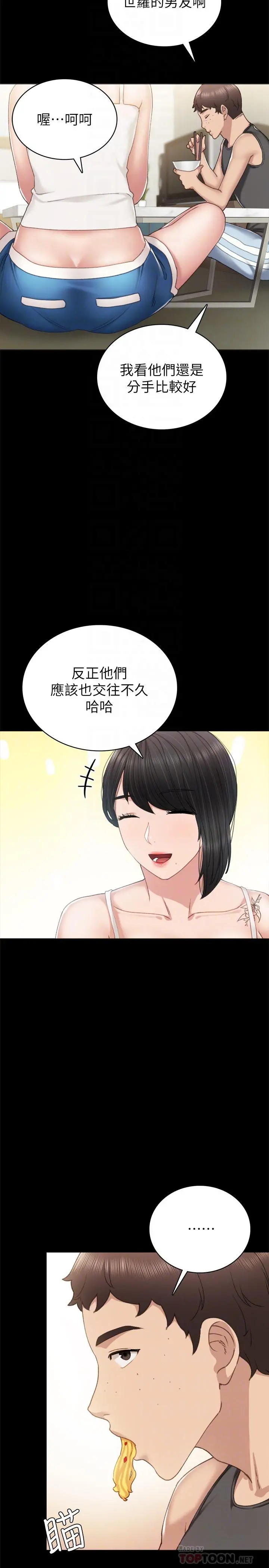 实习老师 - 第58话-忘不了男人滋味 - page 18