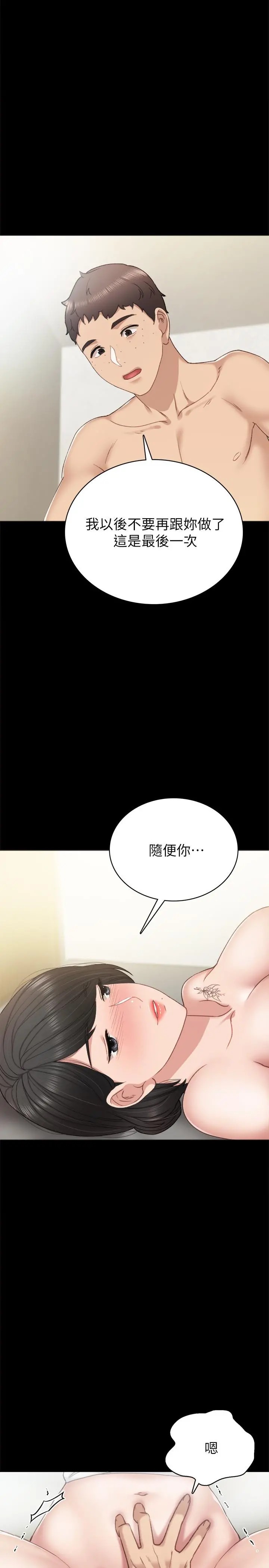 实习老师 - 第58话-忘不了男人滋味 - page 22