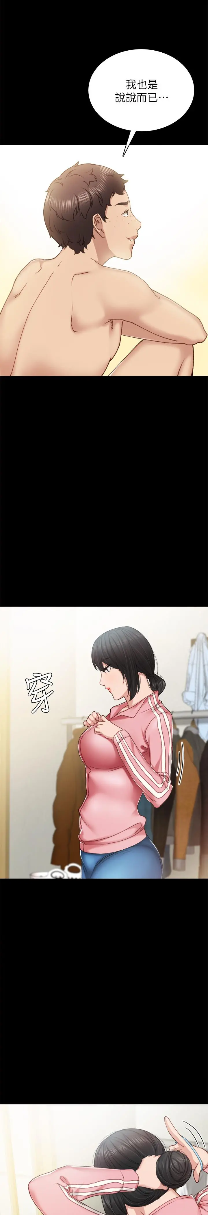 实习老师 - 第58话-忘不了男人滋味 - page 31