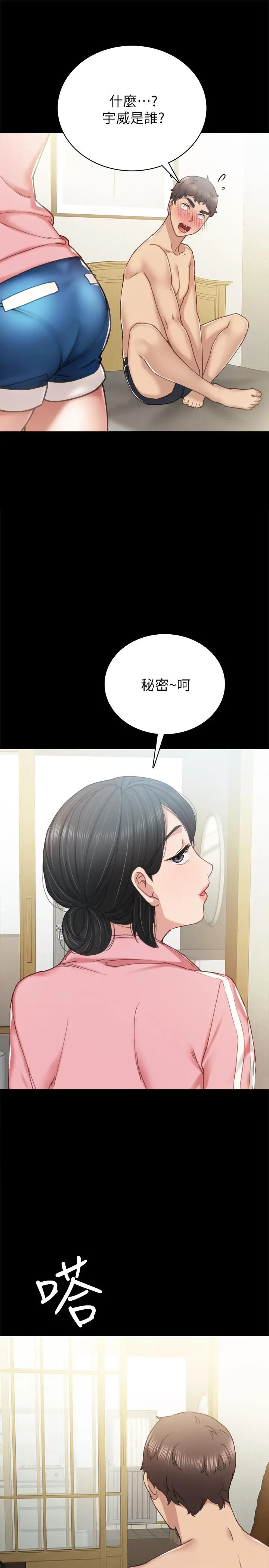 实习老师 - 第58话-忘不了男人滋味 - page 33