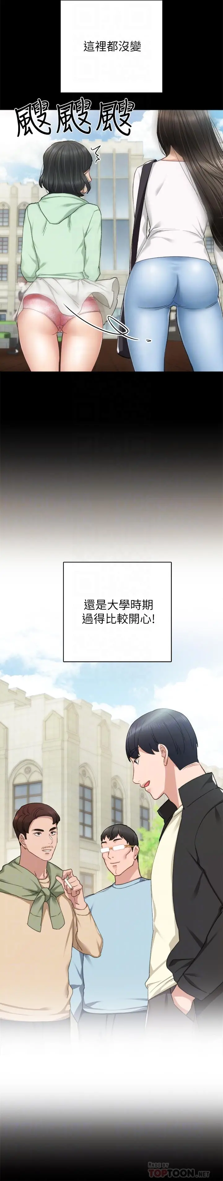 实习老师 - 第65话-20岁少女的魅惑眼神 - page 4