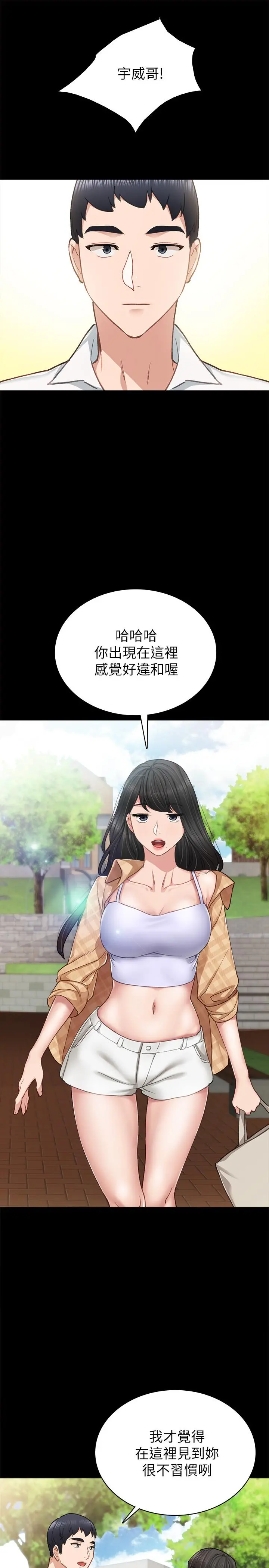 实习老师 - 第65话-20岁少女的魅惑眼神 - page 5