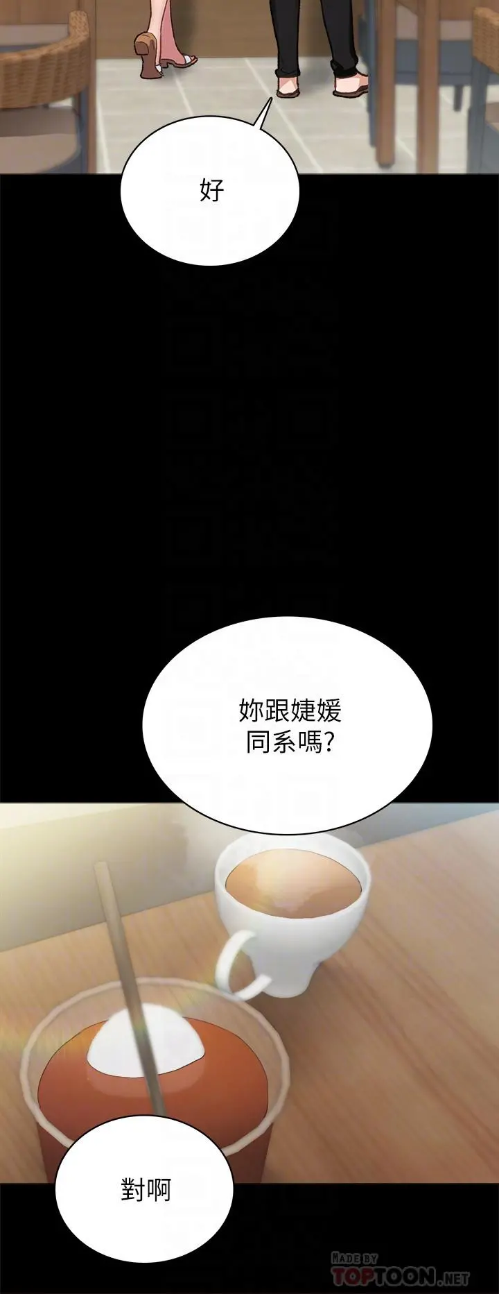 实习老师 - 第65话-20岁少女的魅惑眼神 - page 8