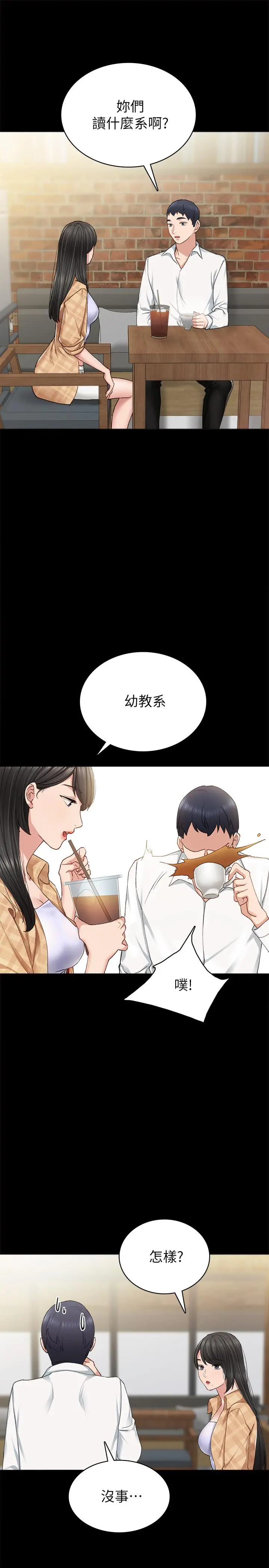 实习老师 - 第65话-20岁少女的魅惑眼神 - page 9