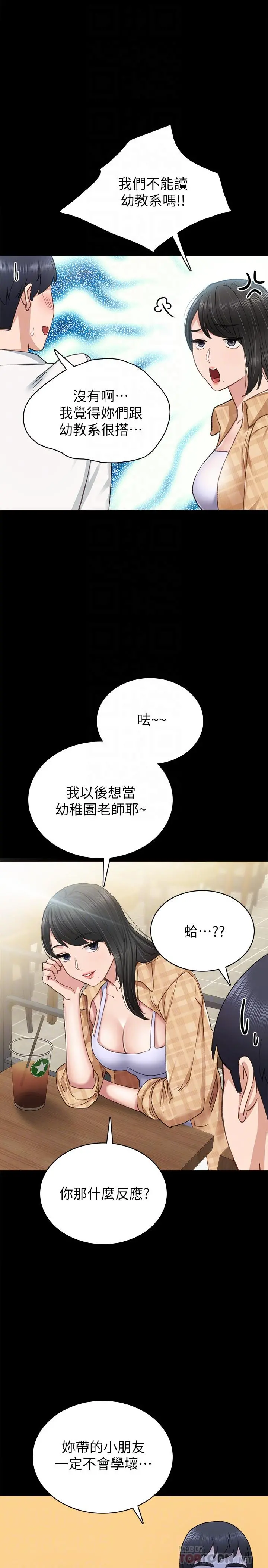 实习老师 - 第65话-20岁少女的魅惑眼神 - page 10