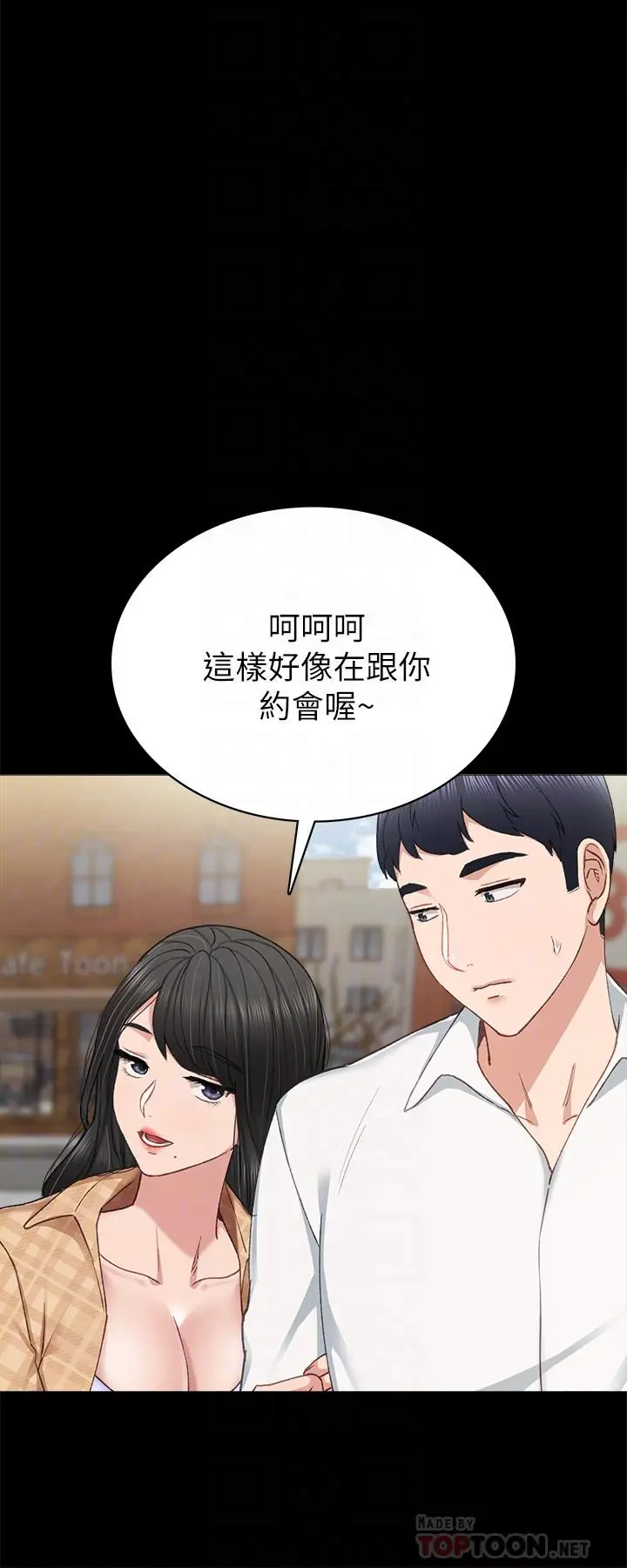 实习老师 - 第65话-20岁少女的魅惑眼神 - page 12