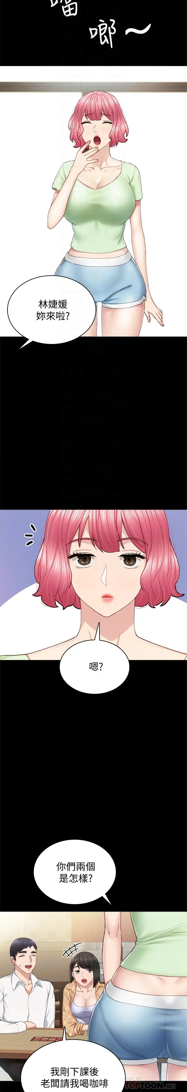 实习老师 - 第65话-20岁少女的魅惑眼神 - page 14