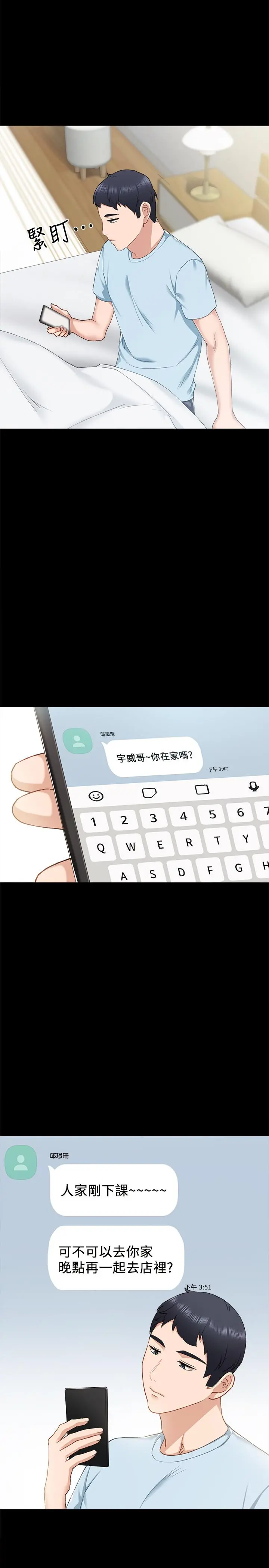 实习老师 - 第65话-20岁少女的魅惑眼神 - page 19