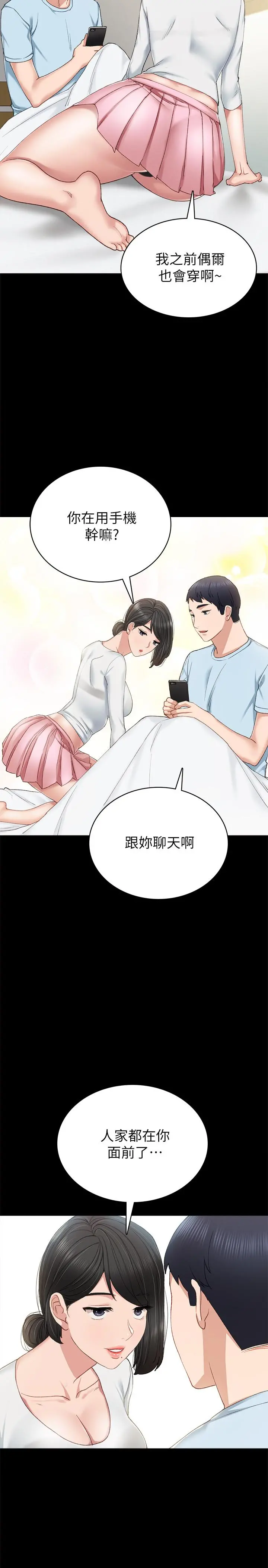 实习老师 - 第65话-20岁少女的魅惑眼神 - page 22