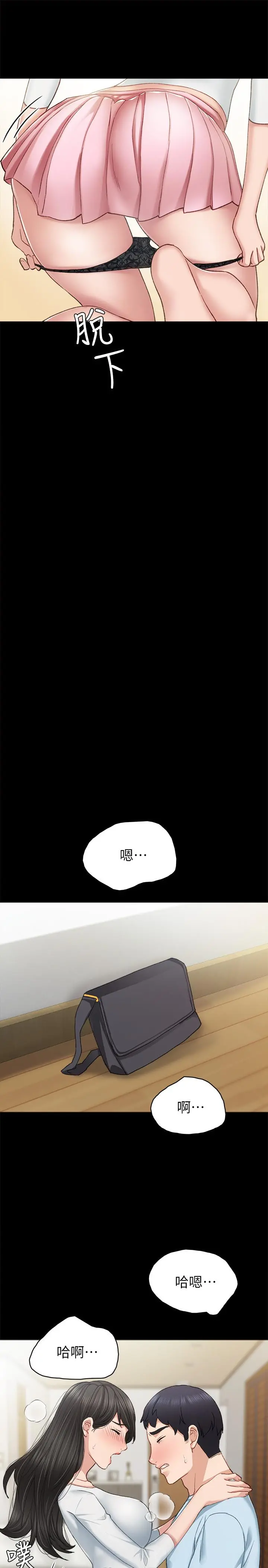 实习老师 - 第65话-20岁少女的魅惑眼神 - page 25