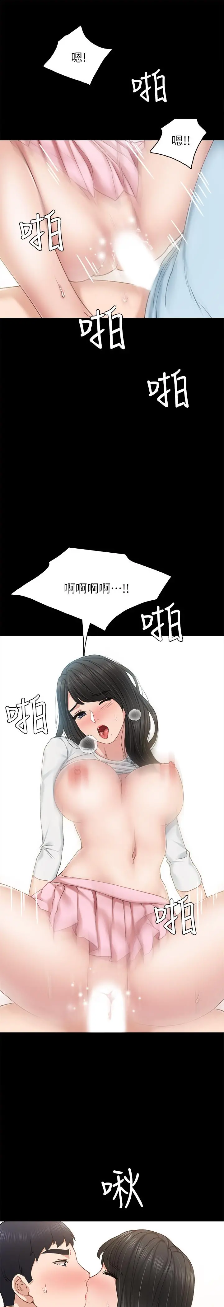 实习老师 - 第65话-20岁少女的魅惑眼神 - page 29