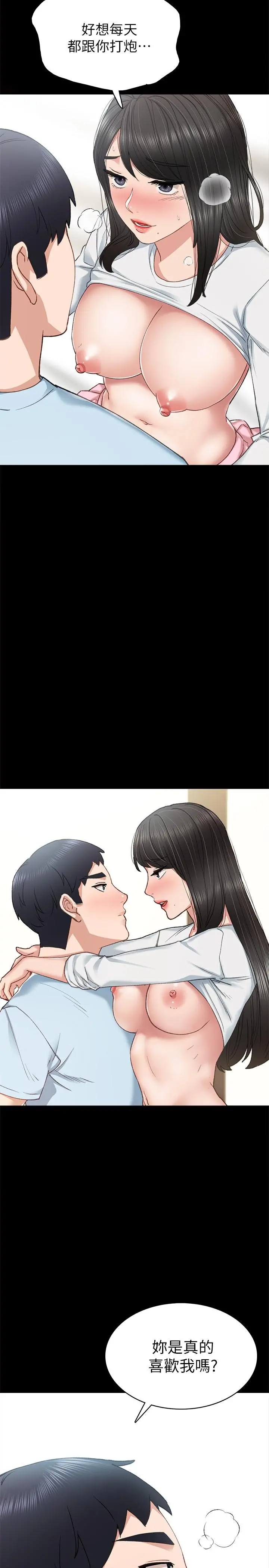 实习老师 - 第65话-20岁少女的魅惑眼神 - page 31