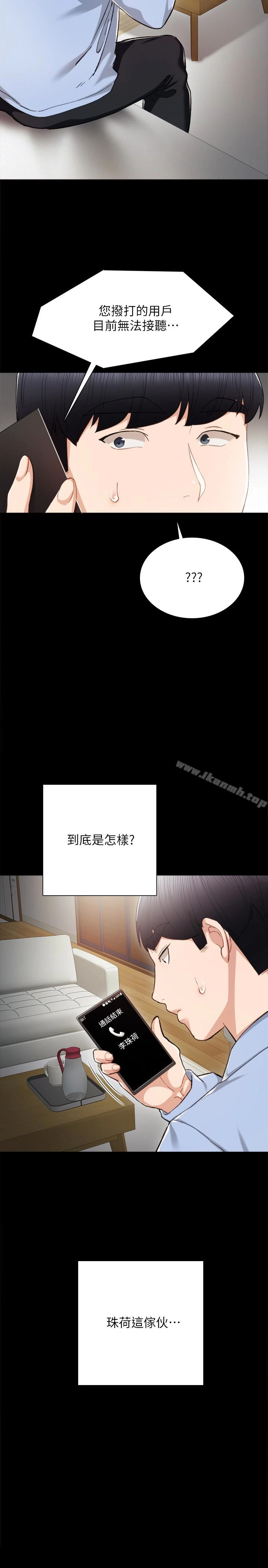 实习老师 - 第24话-新的学生登场 - page 2