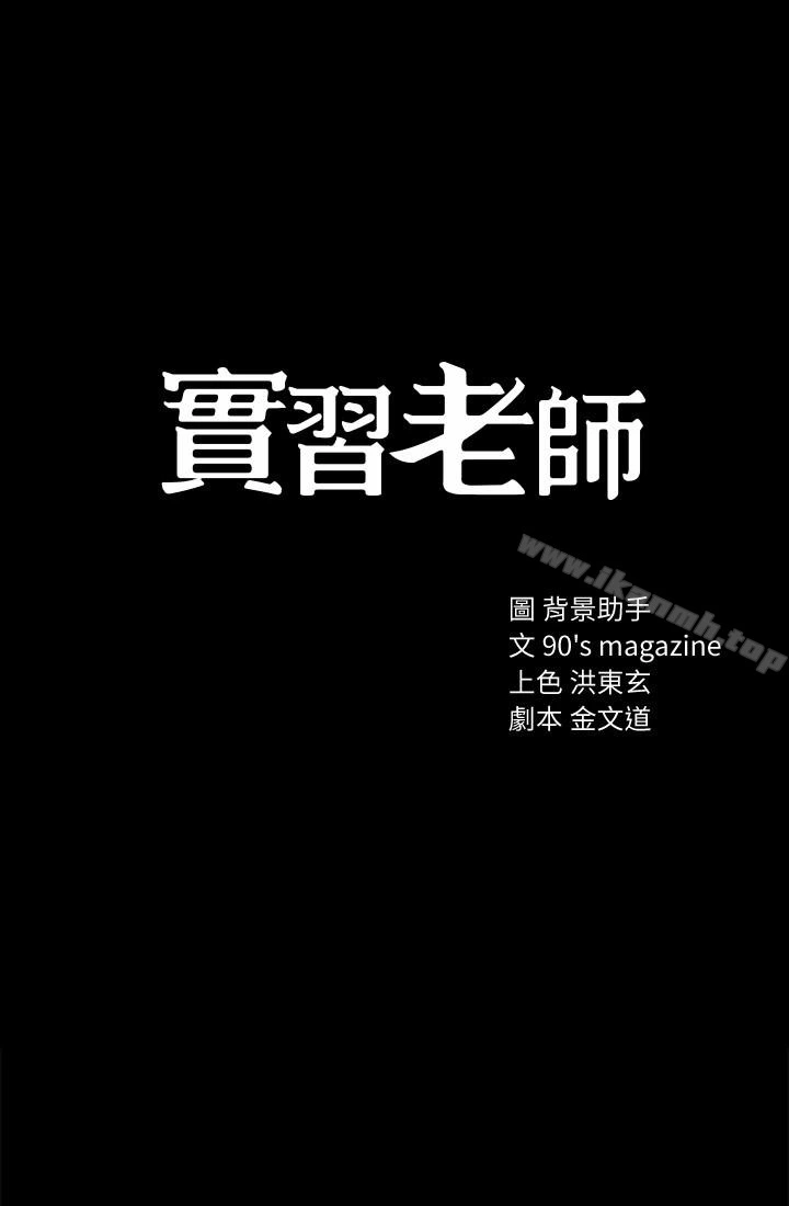 实习老师 - 第24话-新的学生登场 - page 3