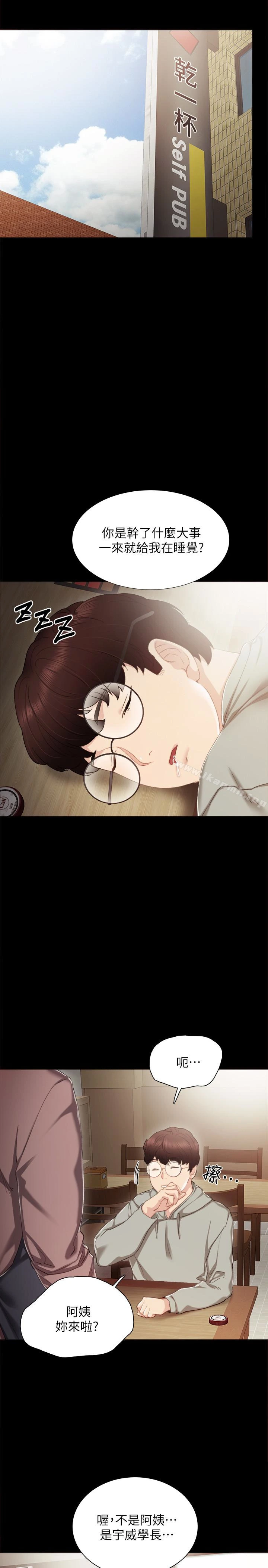 实习老师 - 第24话-新的学生登场 - page 5