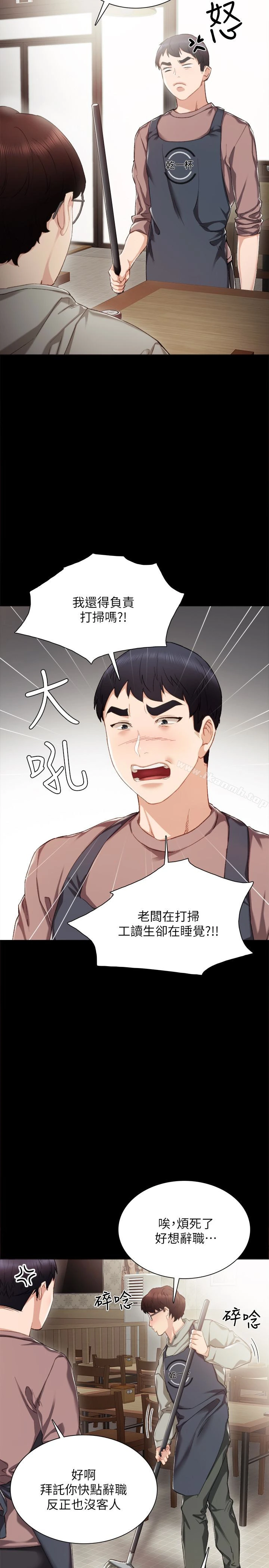 实习老师 - 第24话-新的学生登场 - page 6