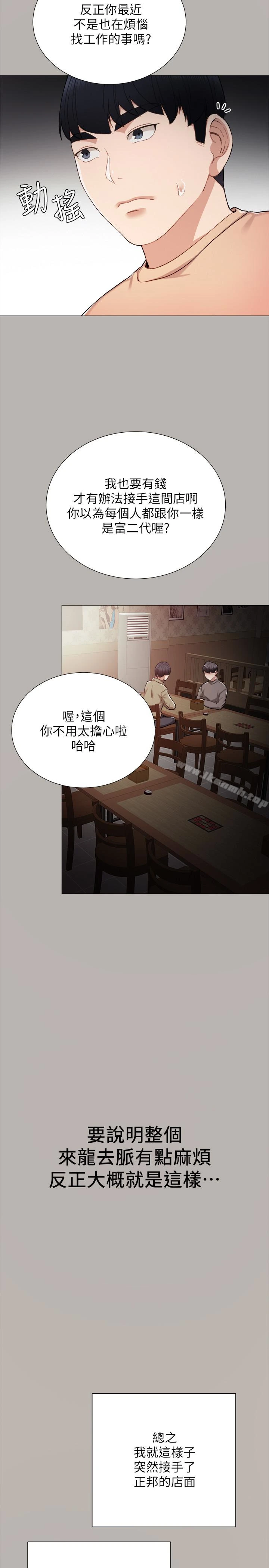 实习老师 - 第24话-新的学生登场 - page 10