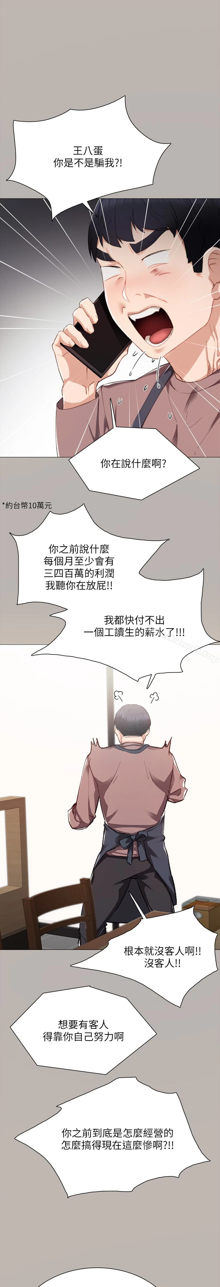 实习老师 - 第24话-新的学生登场 - page 12