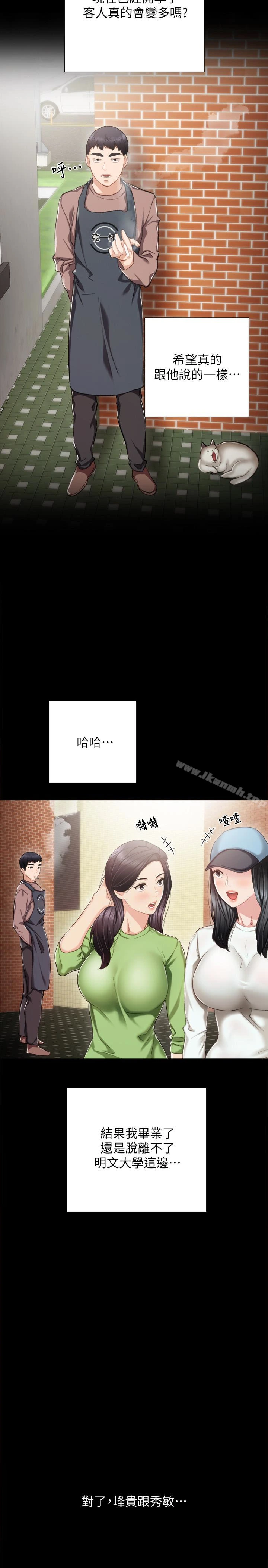 实习老师 - 第24话-新的学生登场 - page 14