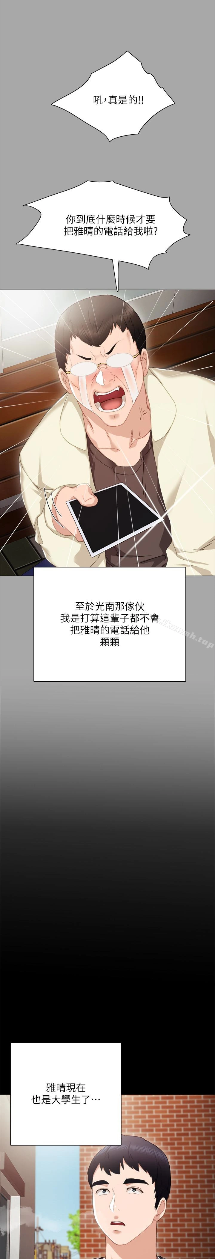 实习老师 - 第24话-新的学生登场 - page 22
