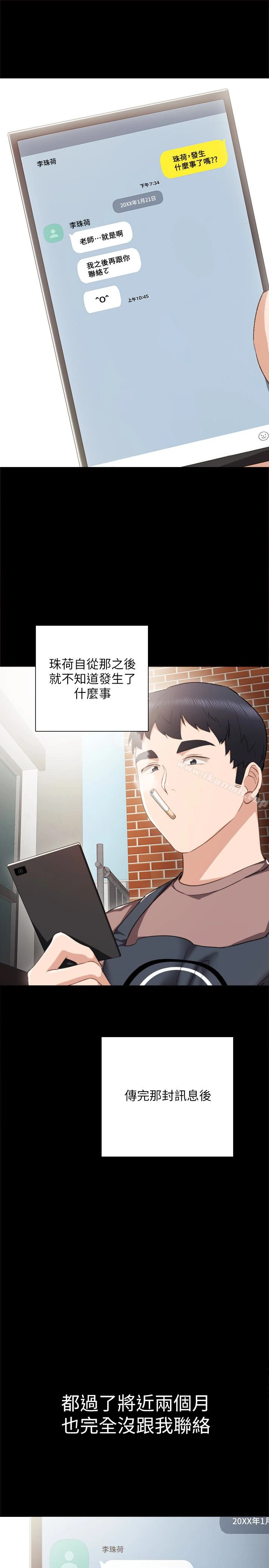 实习老师 - 第24话-新的学生登场 - page 24