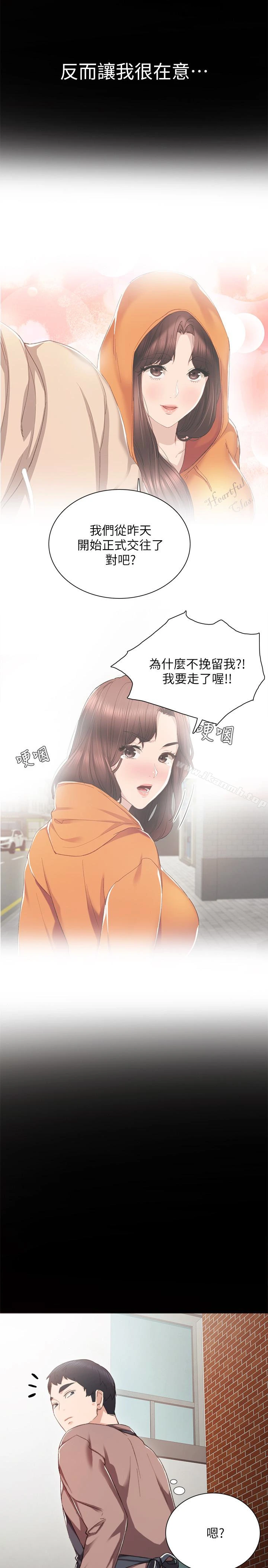 实习老师 - 第24话-新的学生登场 - page 26