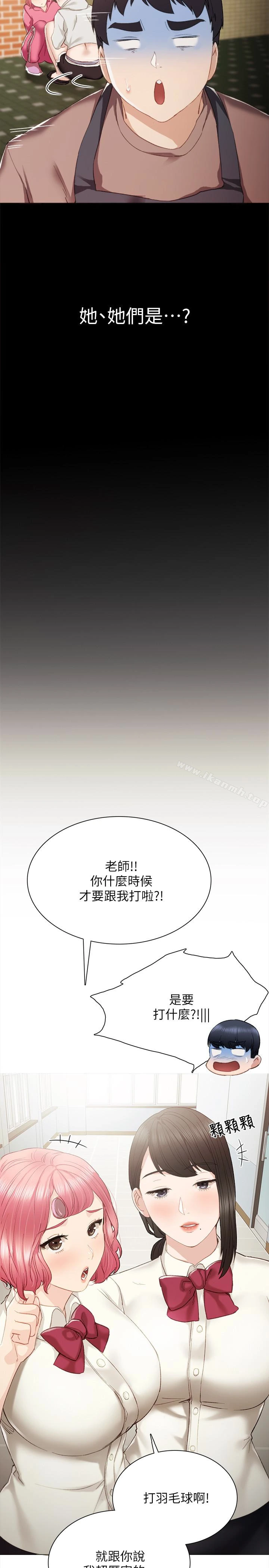 实习老师 - 第24话-新的学生登场 - page 30