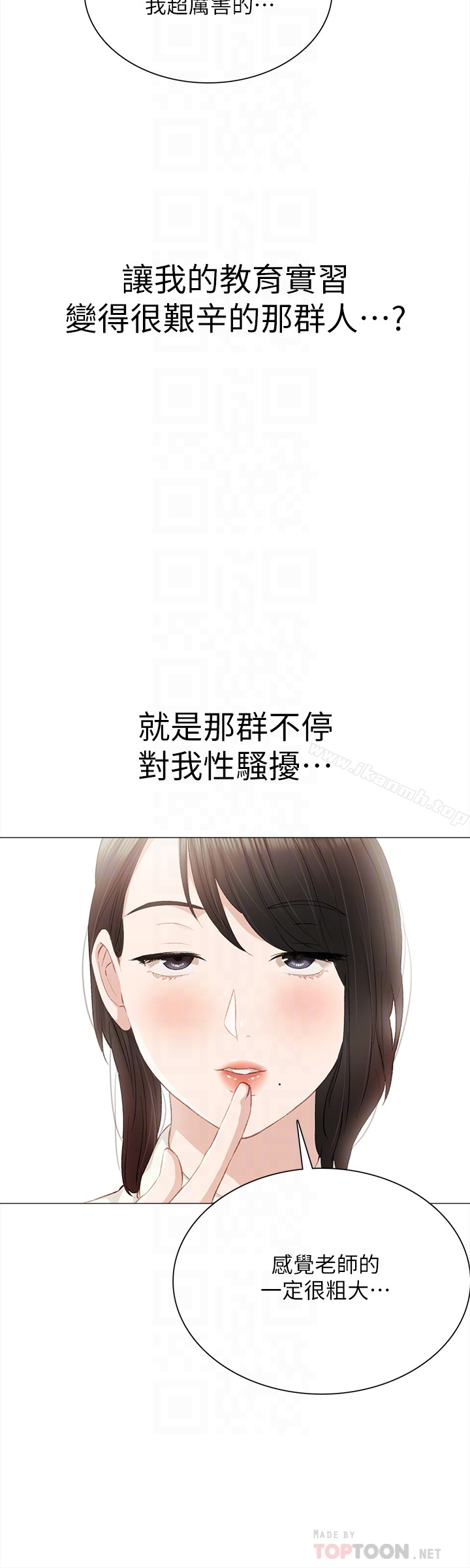 实习老师 - 第24话-新的学生登场 - page 31