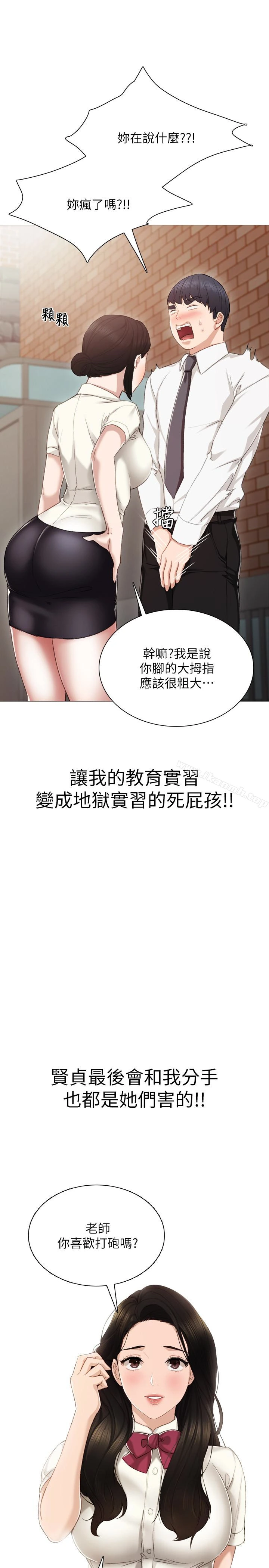 实习老师 - 第24话-新的学生登场 - page 32