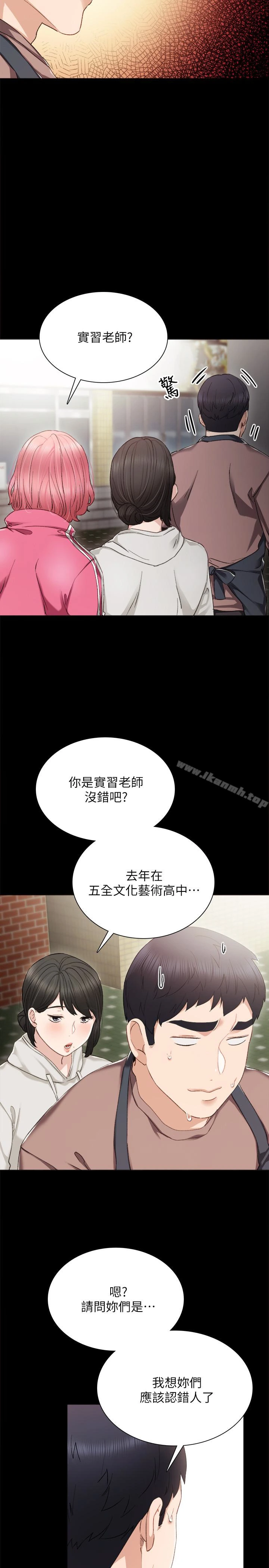 实习老师 - 第24话-新的学生登场 - page 37