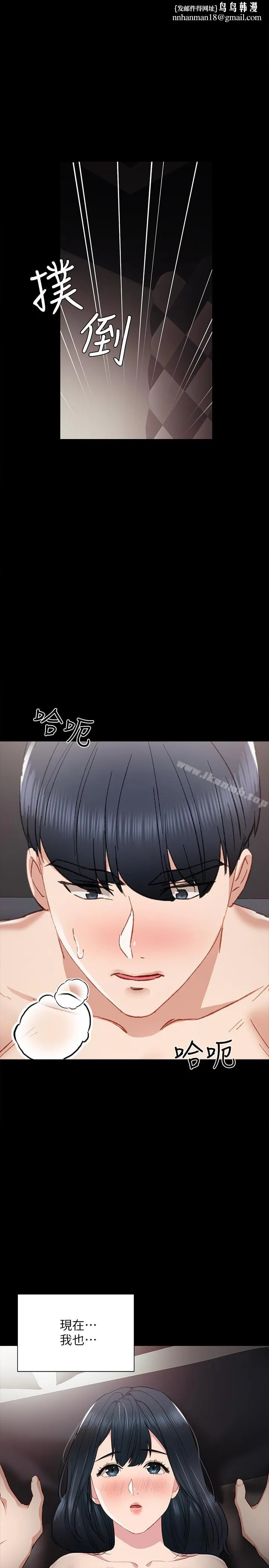 实习老师 - 第9话-老师是属于我的! - page 1