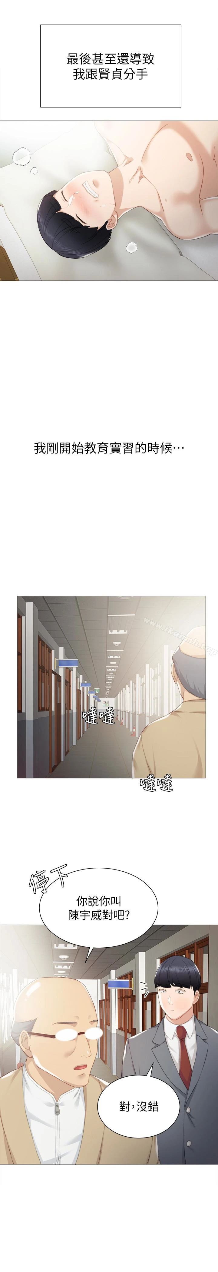 实习老师 - 第9话-老师是属于我的! - page 10