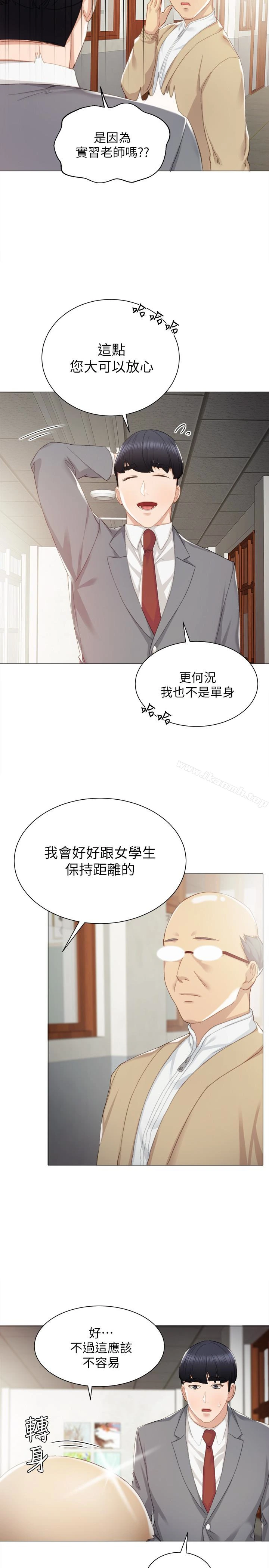 实习老师 - 第9话-老师是属于我的! - page 12