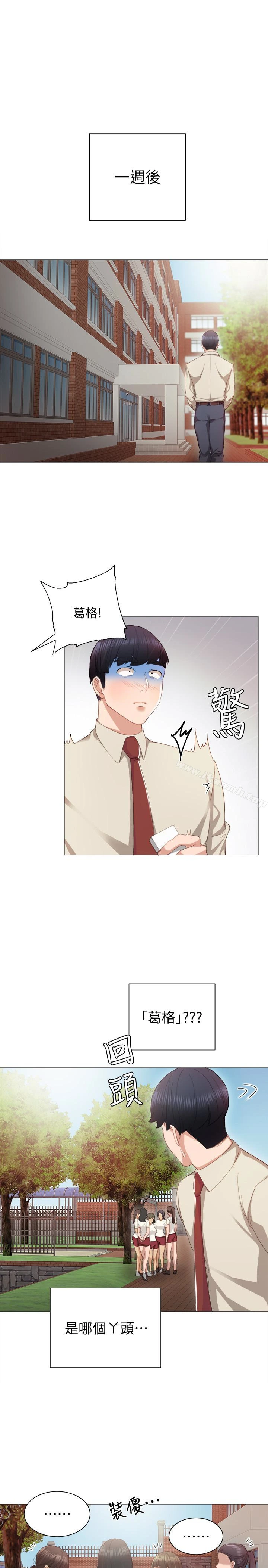 实习老师 - 第9话-老师是属于我的! - page 14