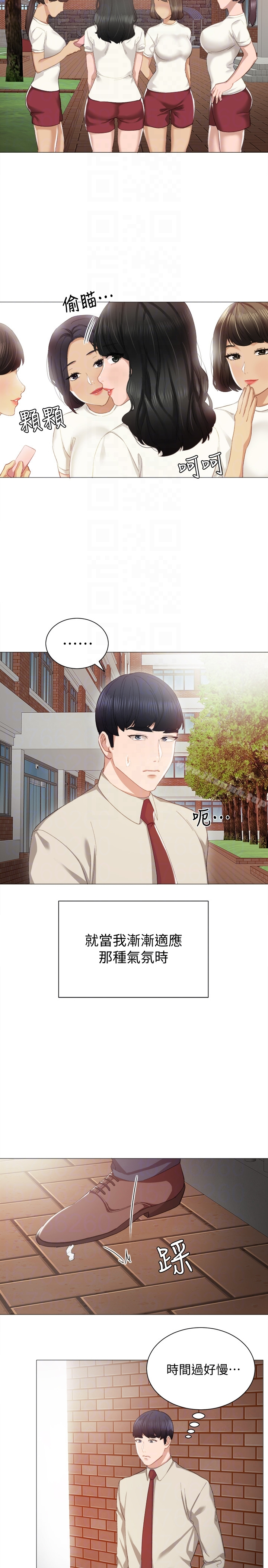 实习老师 - 第9话-老师是属于我的! - page 15