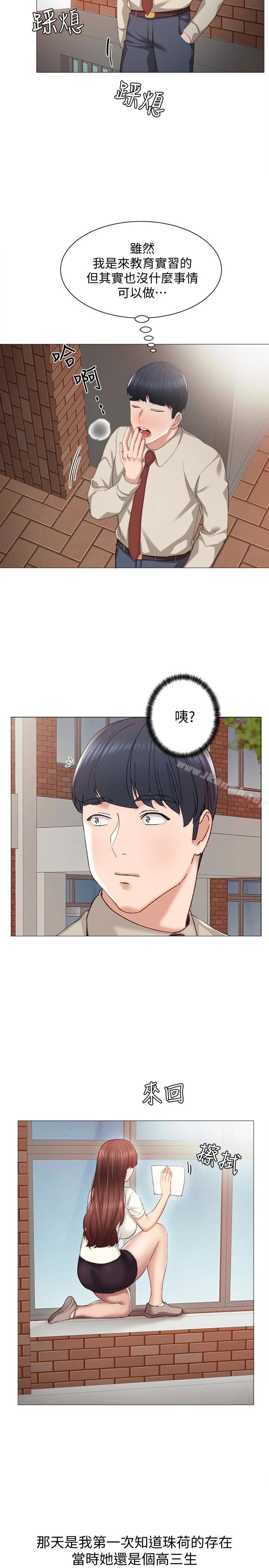 实习老师 - 第9话-老师是属于我的! - page 16