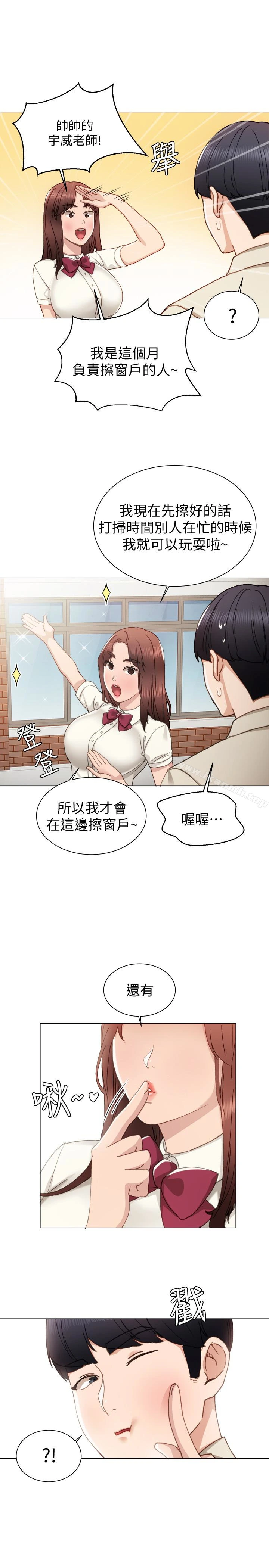 实习老师 - 第9话-老师是属于我的! - page 22