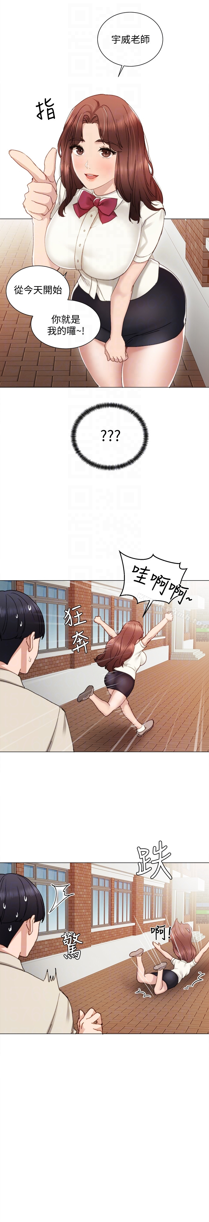 实习老师 - 第9话-老师是属于我的! - page 23
