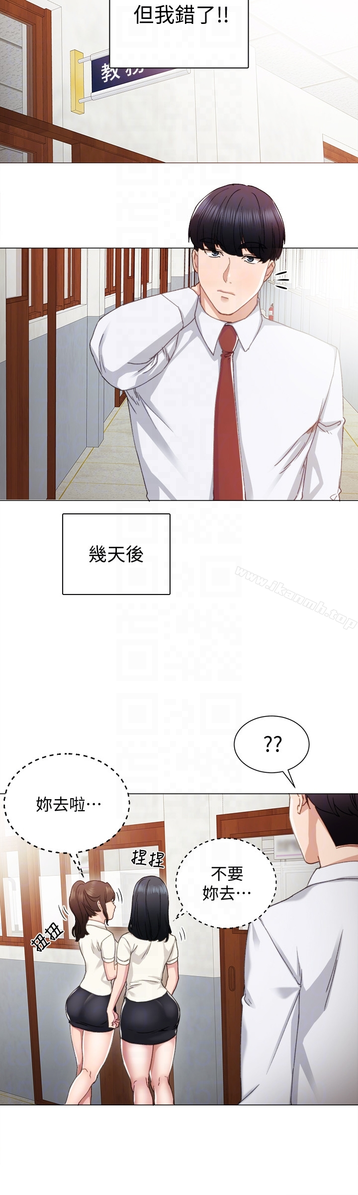 实习老师 - 第9话-老师是属于我的! - page 25