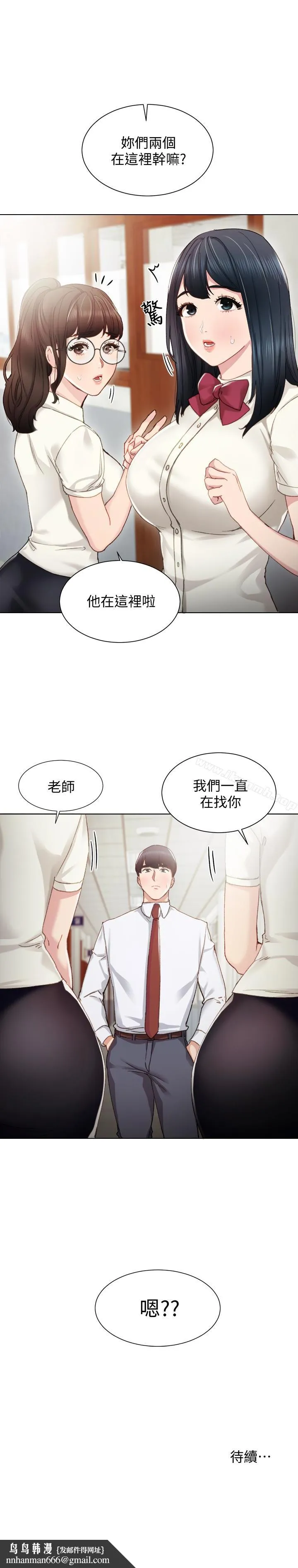 实习老师 - 第9话-老师是属于我的! - page 26