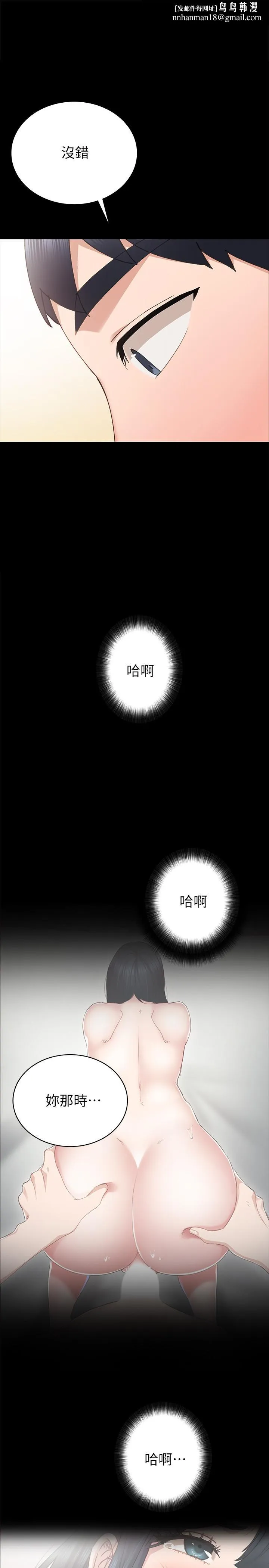 实习老师 - 第79话-和以前的学生电爱 - page 1