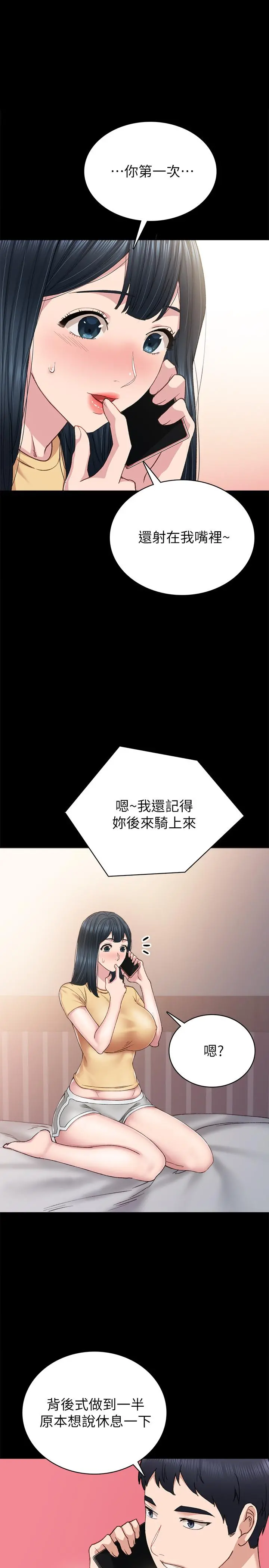 实习老师 - 第79话-和以前的学生电爱 - page 3