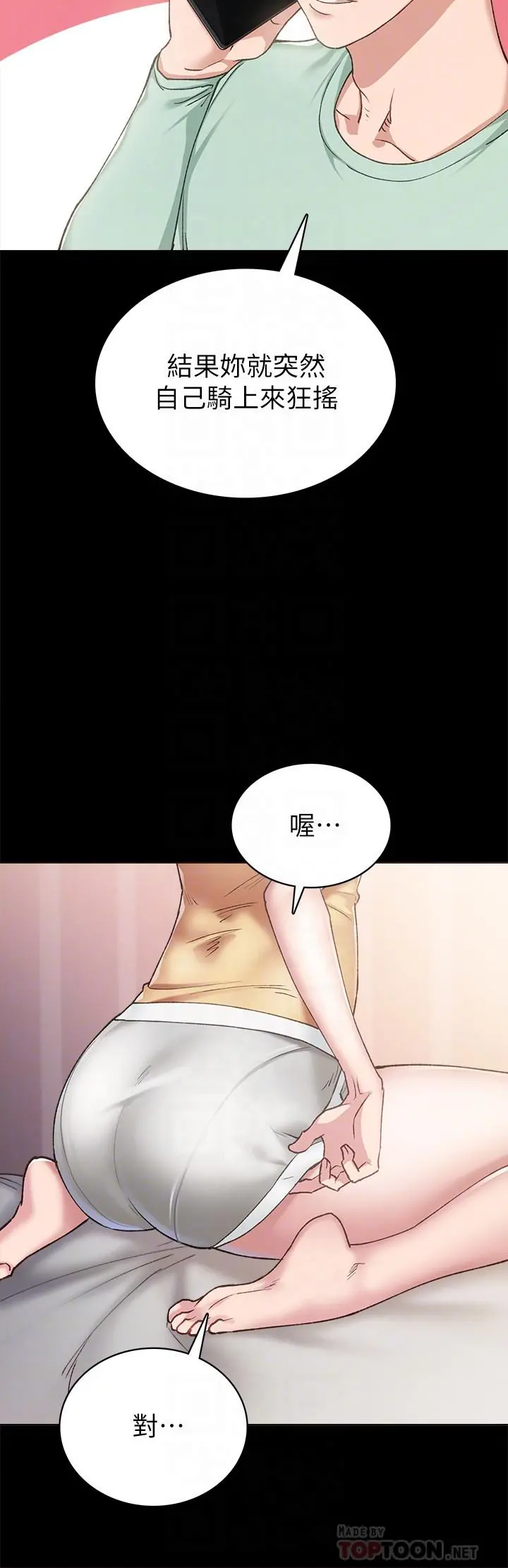 实习老师 - 第79话-和以前的学生电爱 - page 4