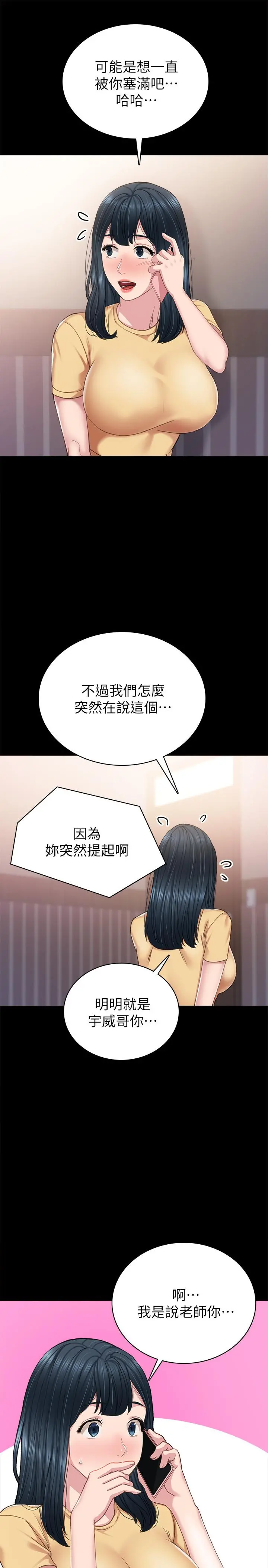 实习老师 - 第79话-和以前的学生电爱 - page 5