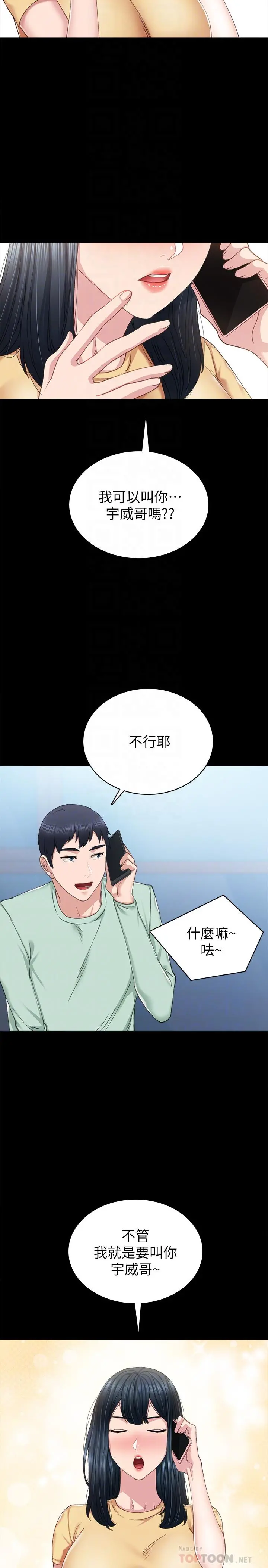 实习老师 - 第79话-和以前的学生电爱 - page 6