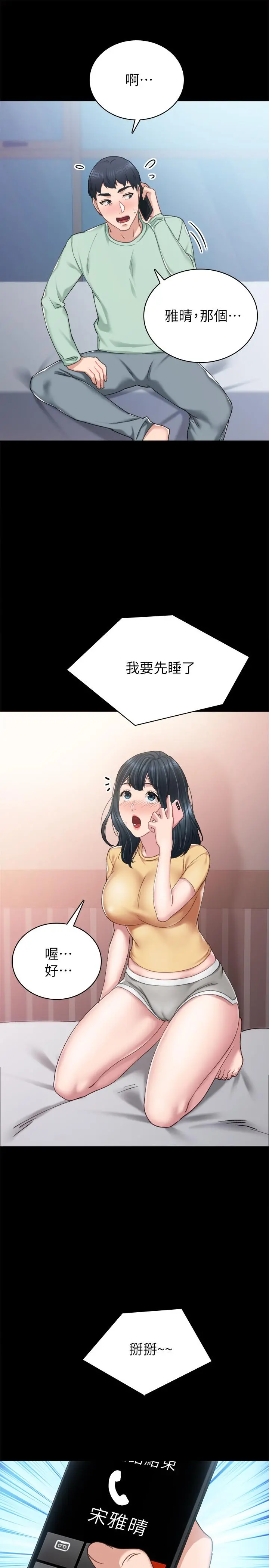 实习老师 - 第79话-和以前的学生电爱 - page 9